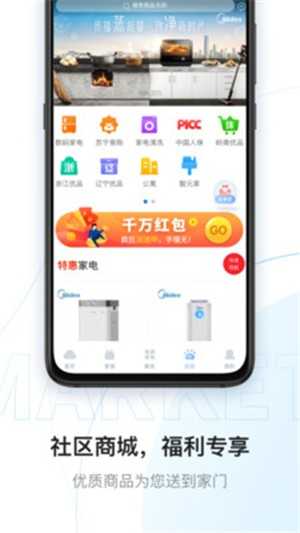 云邻社区截图3