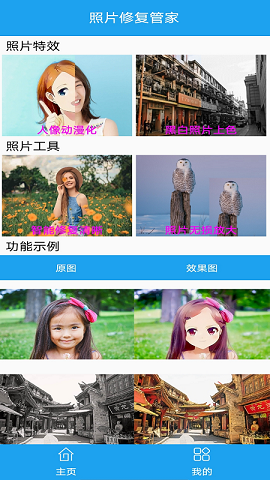 照片修复管家截图1