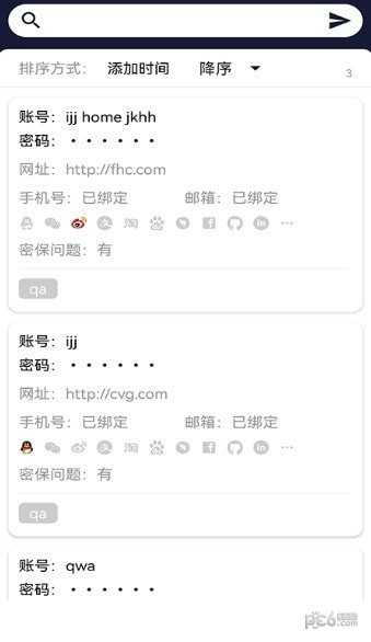 加密备忘录截图2