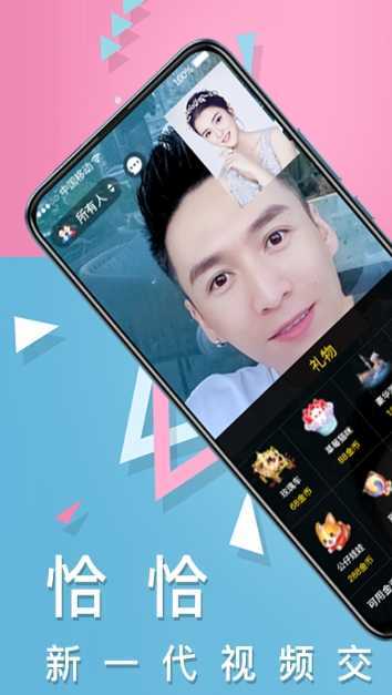 恰恰一对一视频聊天截图3