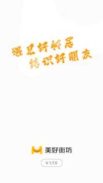 美好街坊截图3