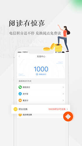 天翼阅读客户端截图2