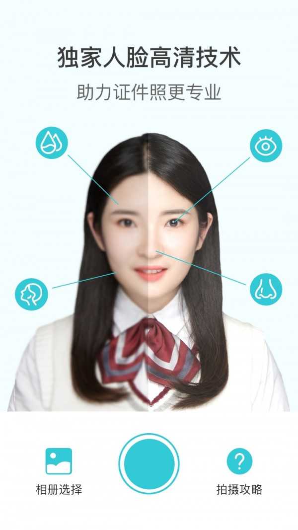 印象证件照最新版截图1