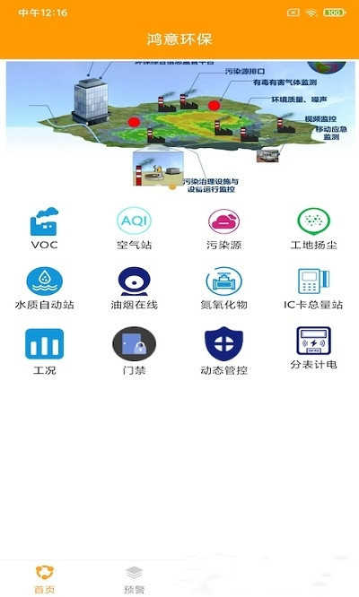 鸿意环保截图1