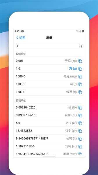 单位转换器截图1