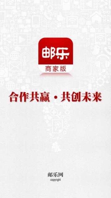 邮乐商家版截图3