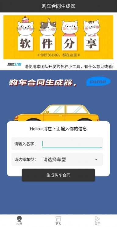 购车合同生成器截图1