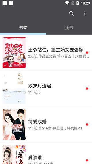 爱阅小说截图3