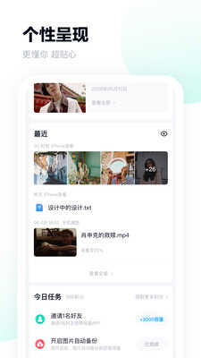 百度网盘手机客户端