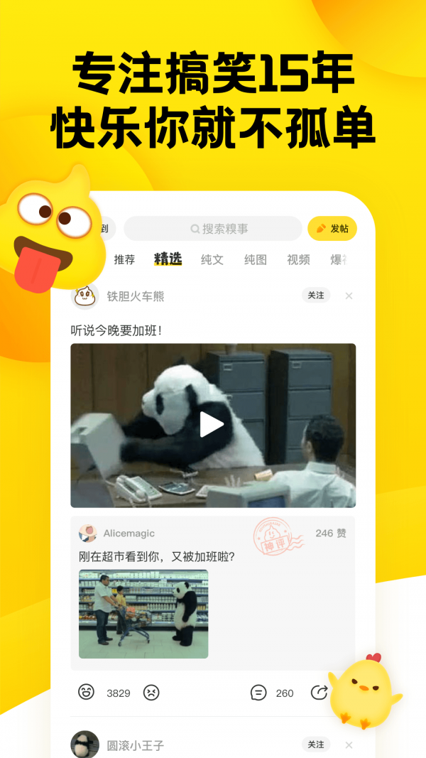 糗事百科截图1