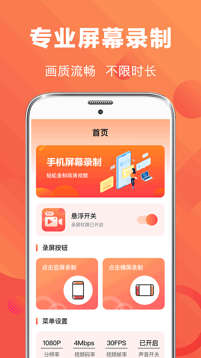 高清录屏