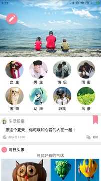 每日头像截图3