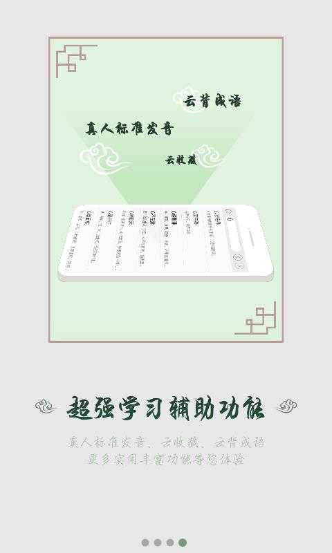 汉语成语词典截图1