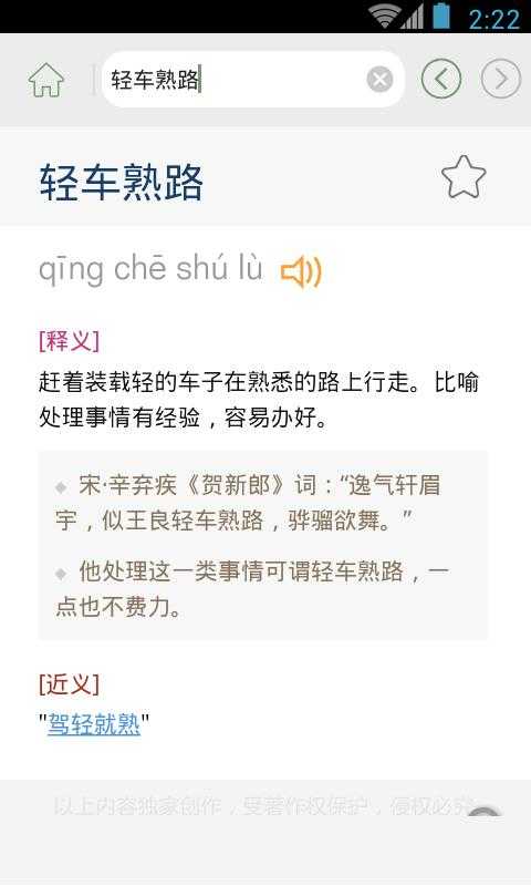 汉语成语词典截图3