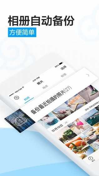 微云最新版