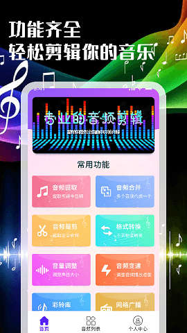 音频剪辑转换器截图2