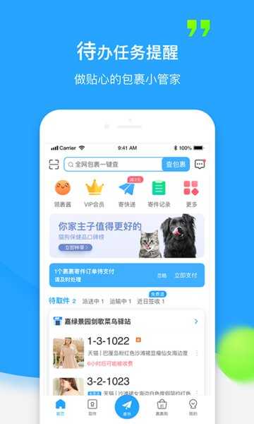 菜鸟裹裹商家版截图2