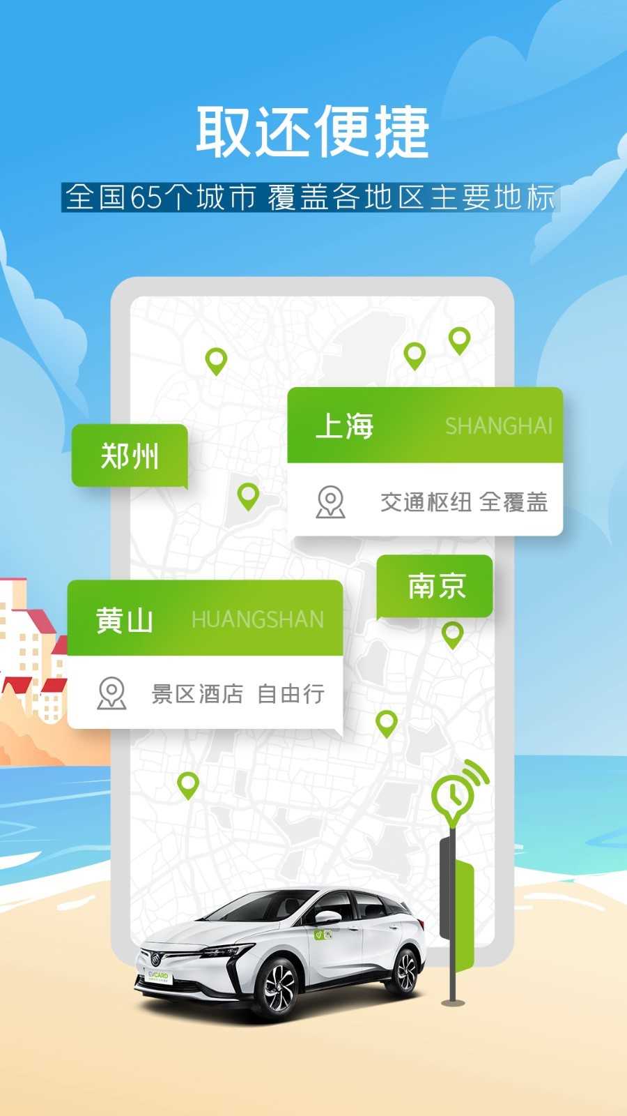 evcard共享汽车