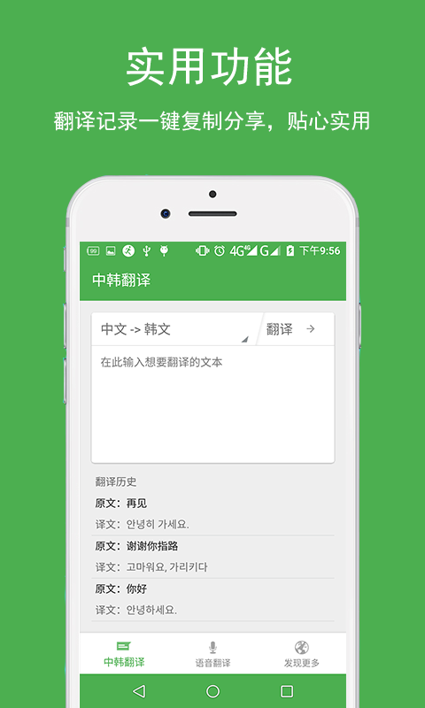 中韩翻译器截图3
