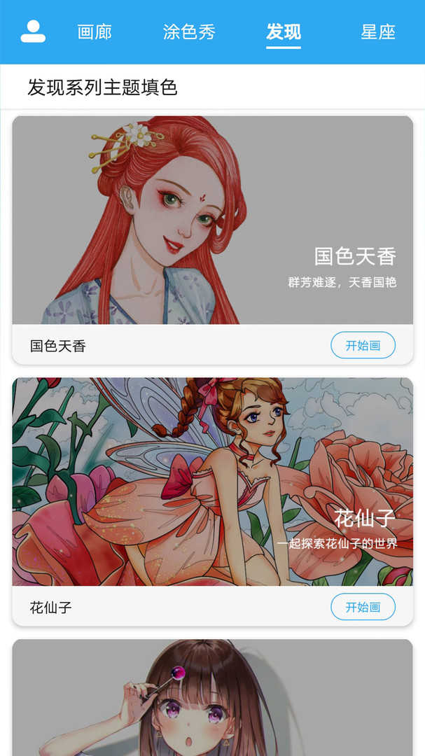 数字涂色精灵截图1