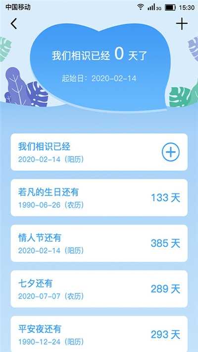 恋爱小日子截图2