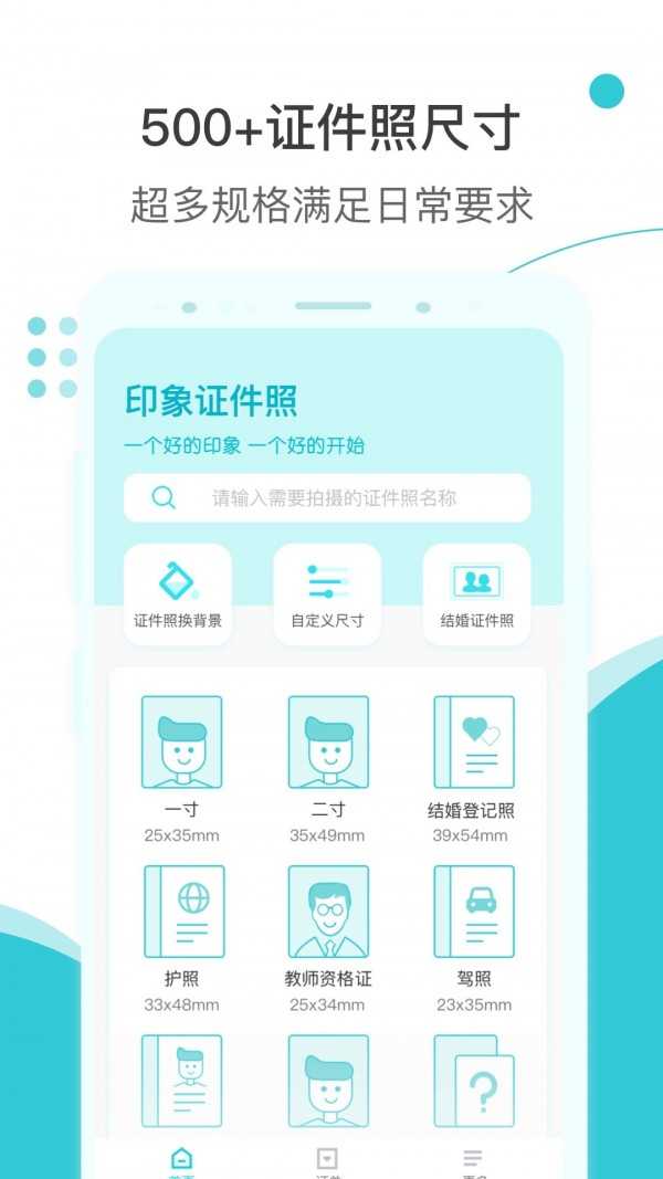印象证件照最新版截图2