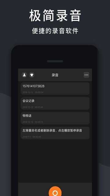 极简录音机安卓版截图1