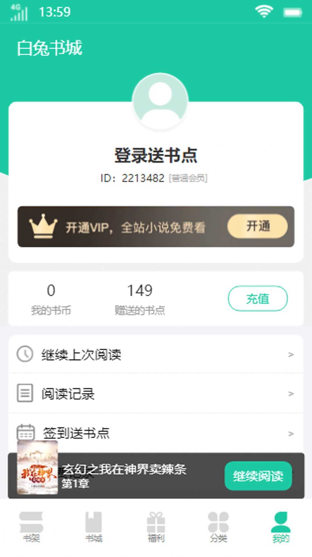 白兔书城截图2