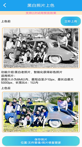 照片修复管家截图2