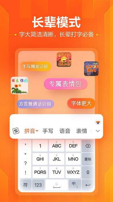 搜狗手机输入法截图2