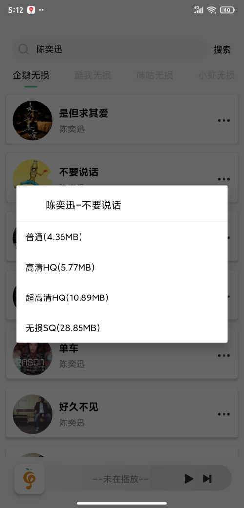 小橘音乐最新版截图3