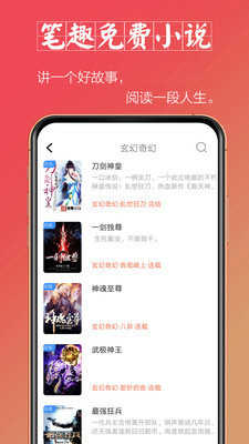笔趣免费小说截图1