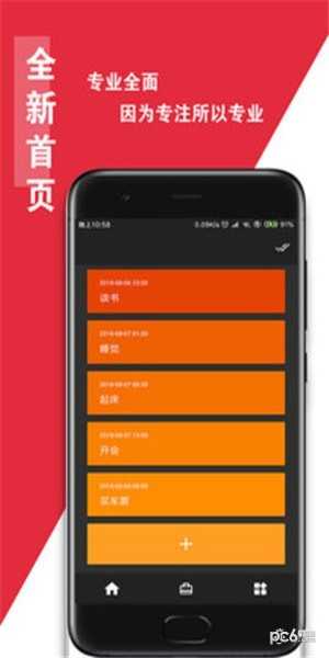日程生活助手截图3