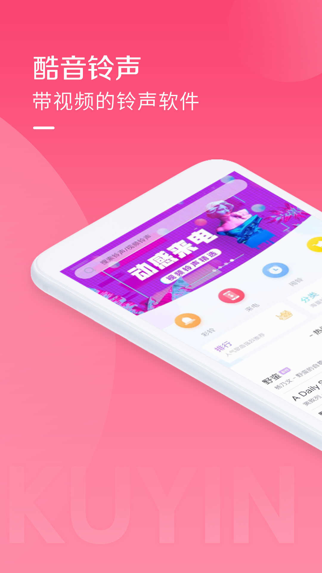 酷音铃声免费截图1