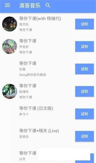 滴答音乐手机版截图1