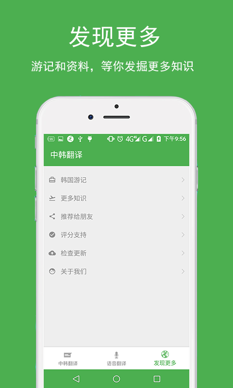中韩翻译器截图2