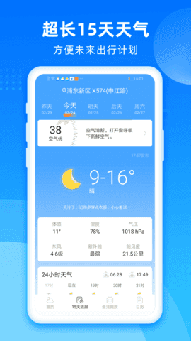 风和天气截图1