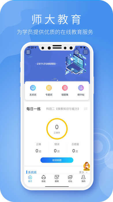 师大教育最新截图2