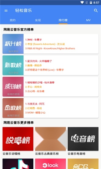 轻松音乐安卓版