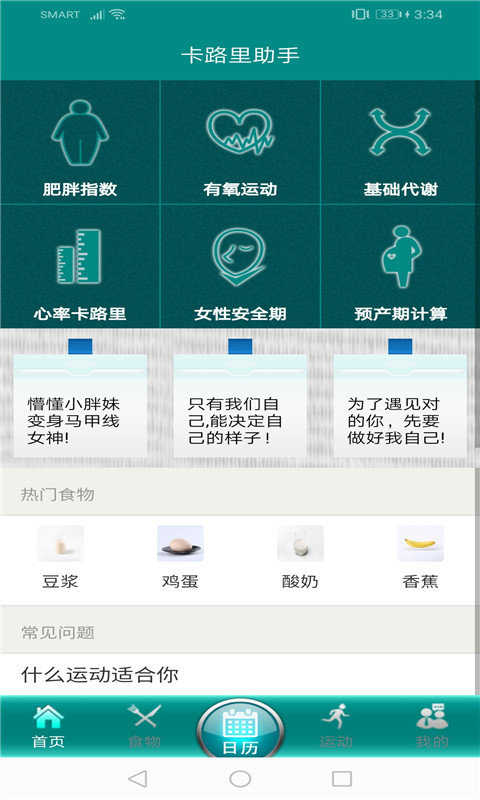 行动小助手截图2