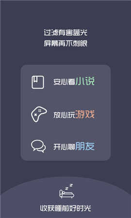 夜间亮度调节截图3