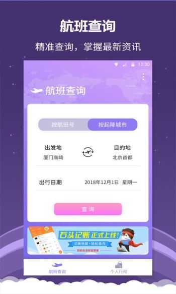 全能航班截图3