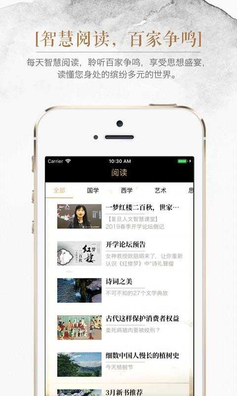 人文智慧截图3
