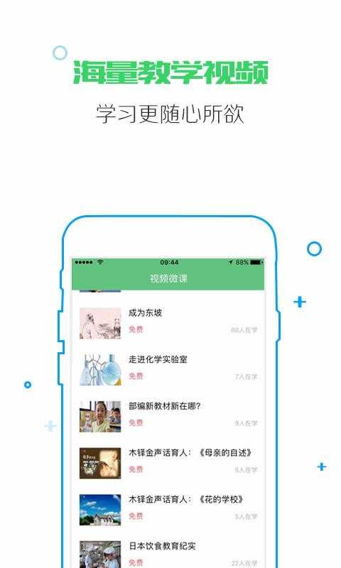闵智学堂截图3