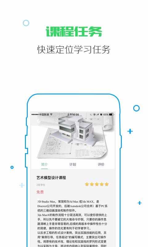 闵智学堂截图2