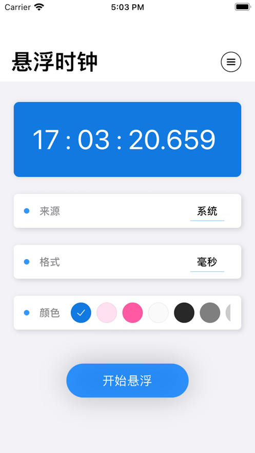 悬浮时钟秒杀工具