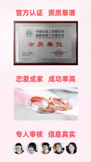 成家相亲截图1