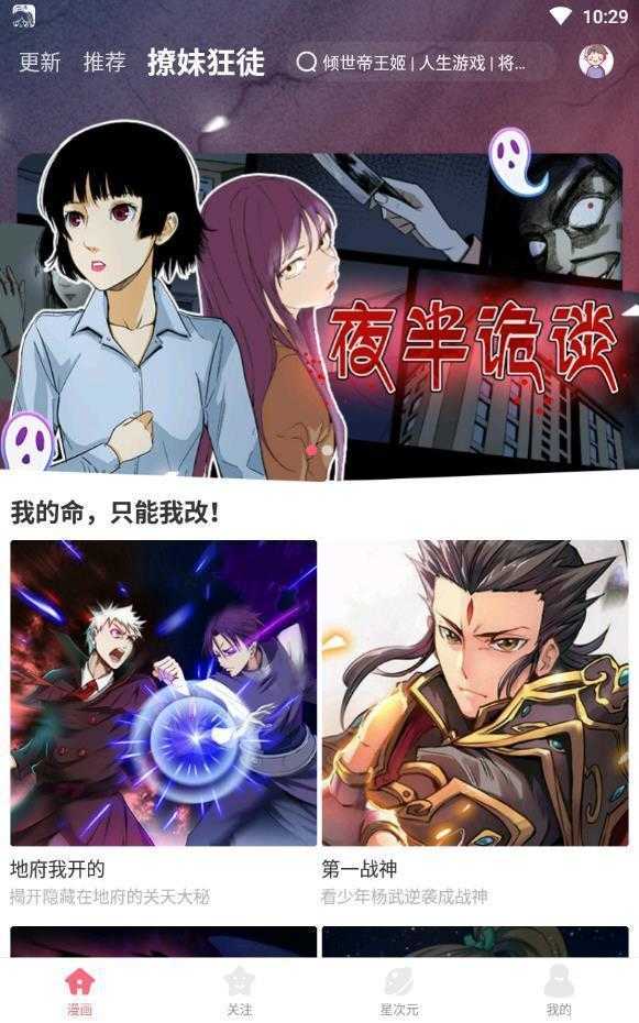 慕客漫画截图1