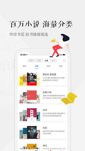天翼阅读客户端截图3