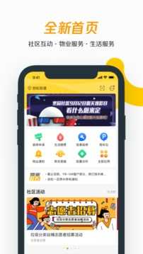 美好街坊截图2
